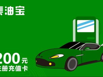 图集油宝全国加油7.9折，招商代理与北京汽车服务加盟及年检业务全解析