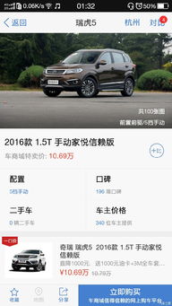 瑞虎5按揭首付与过户须知 车主必读指南