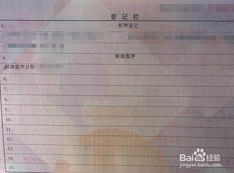 如何办理个人汽车按揭解除抵押手续